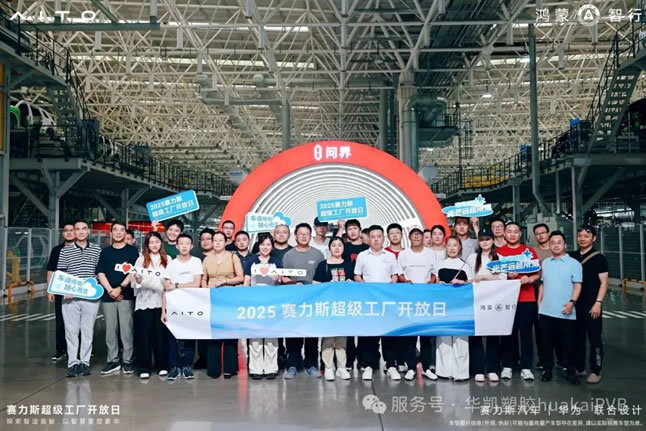 探秘智造巔峰！重慶華凱塑膠有限公司走進(jìn)賽力斯世界超級(jí)智能工廠(chǎng)?